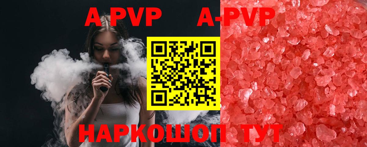 Новозыбков  A PVP  Вход с VPN  A PVP кристаллы  APVP кристаллы  Alfa_PVP крисы CK 