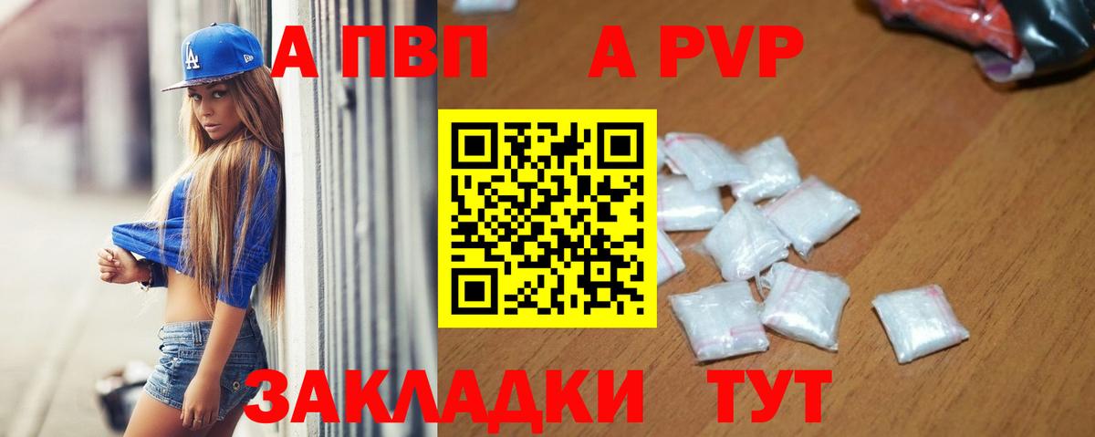 Alfa_PVP кристаллы Новозыбков