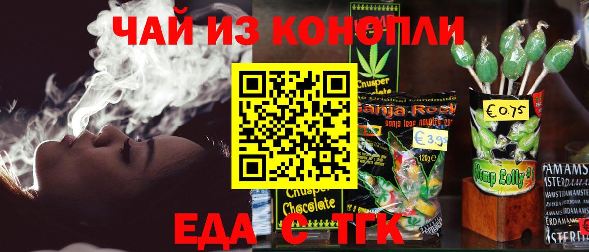 Новозыбков  Еда ТГК марихуана  Вход с VPN 