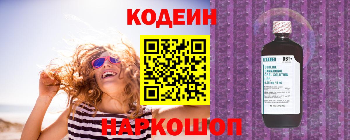 Codein Purple Drank Новозыбков