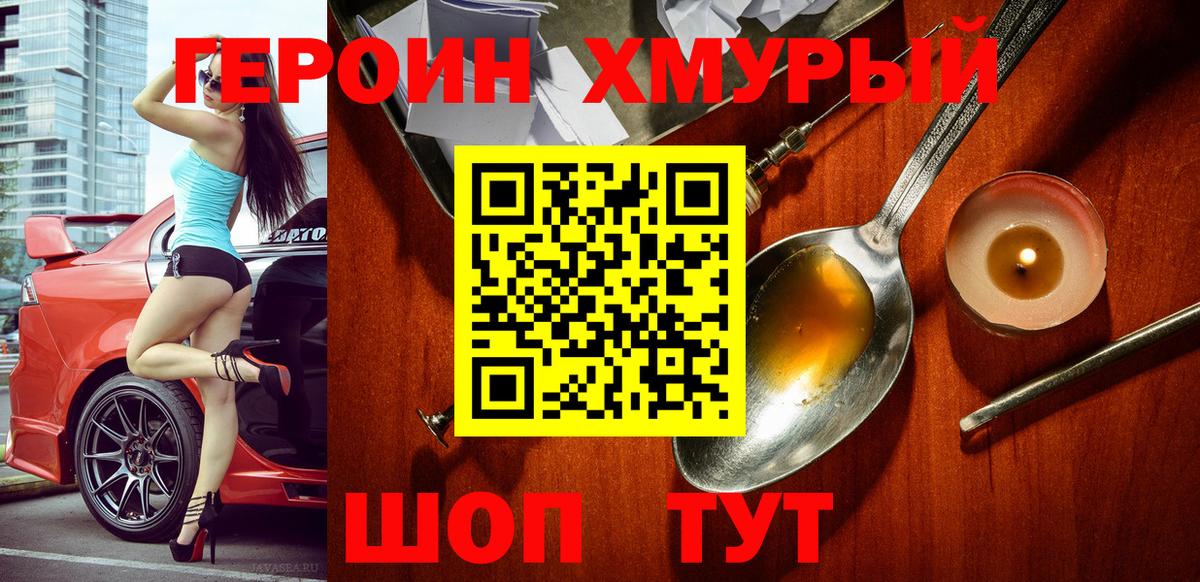 Героин герыч  Вход с VPN  Новозыбков 