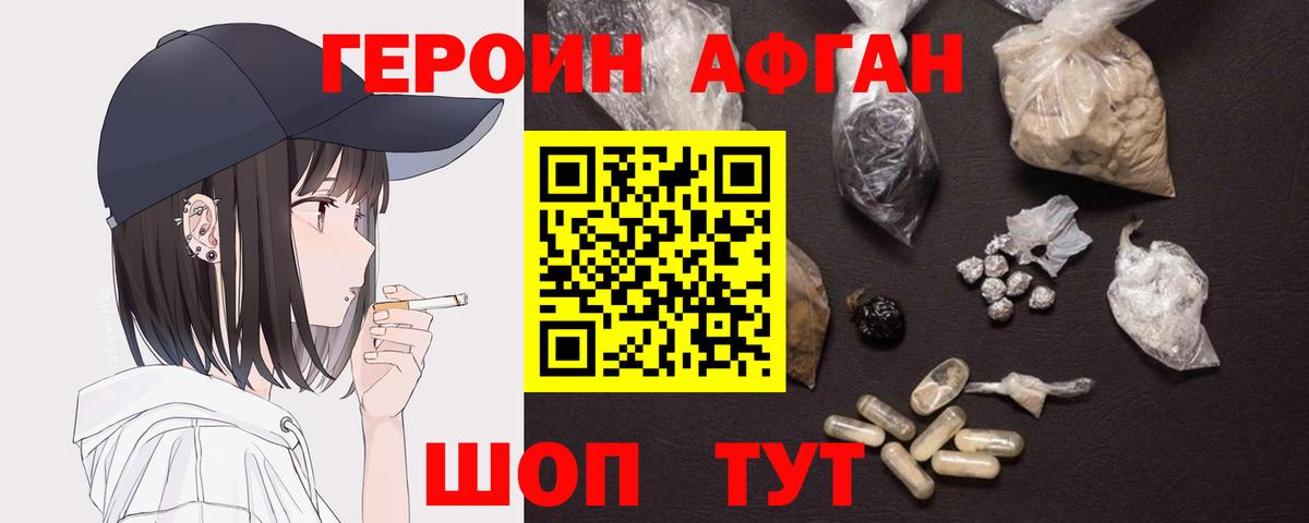 Героин VHQ Новозыбков