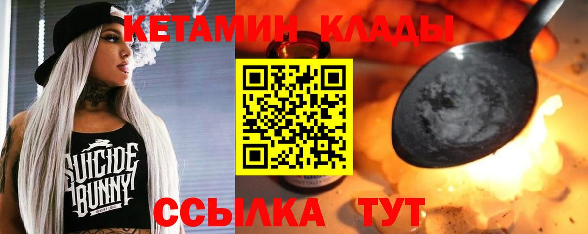 КЕТАМИН VHQ Новозыбков