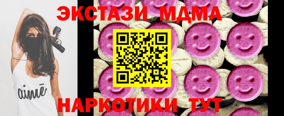Новозыбков  МДМА кристаллы  Вход с VPN  MDMA  МДМА crystal 