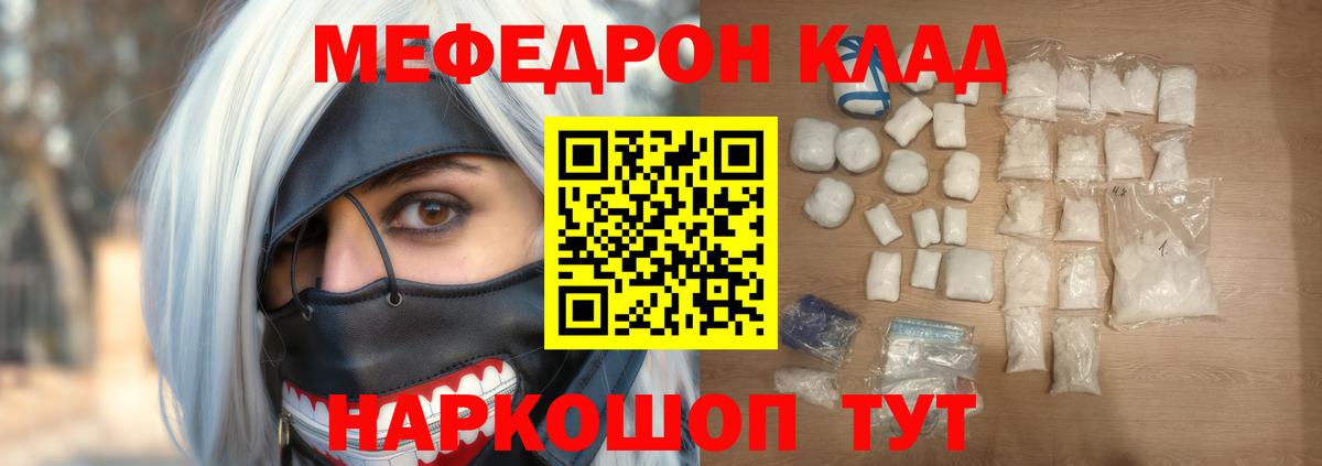 Меф мяу мяу кристаллы Новозыбков