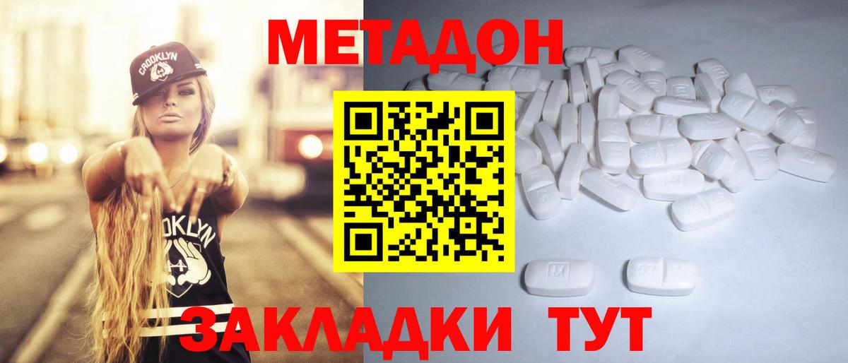 Метадон кристалл  Вход с VPN  Новозыбков 