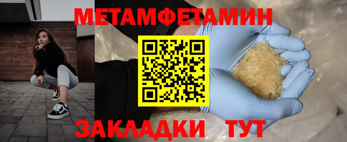 Метамфетамин мет Новозыбков